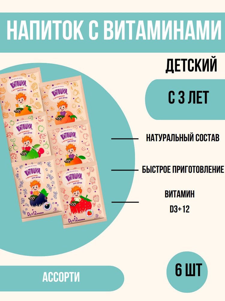 Напиток "Витошка", ассорти, 20г / 6 порций в наборе #1