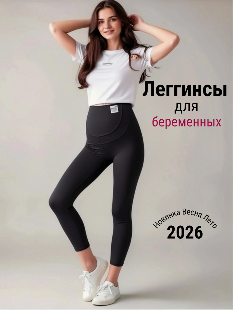 Легинсы #1