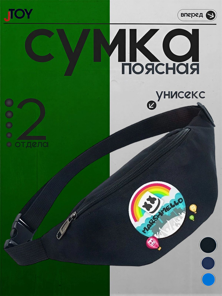 Сумка бананка #1
