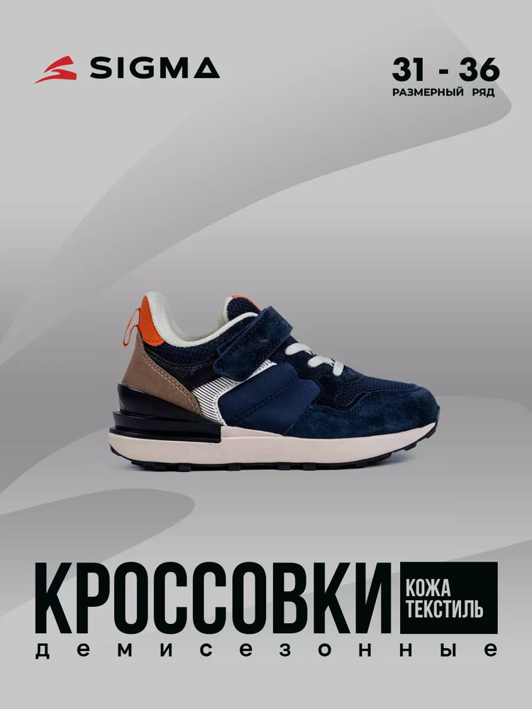 Кроссовки Sigma #1