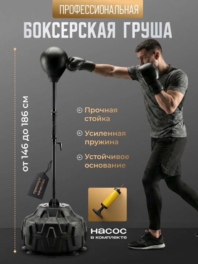 Груша боксерская напольная #1