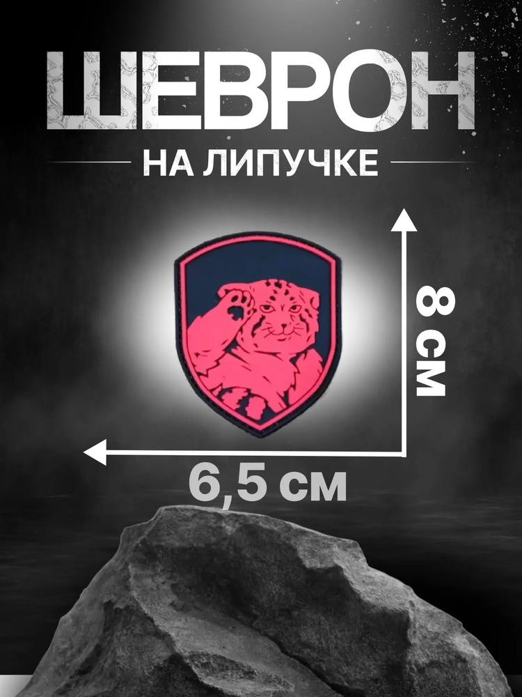 Патч Кот Манул, красный #1