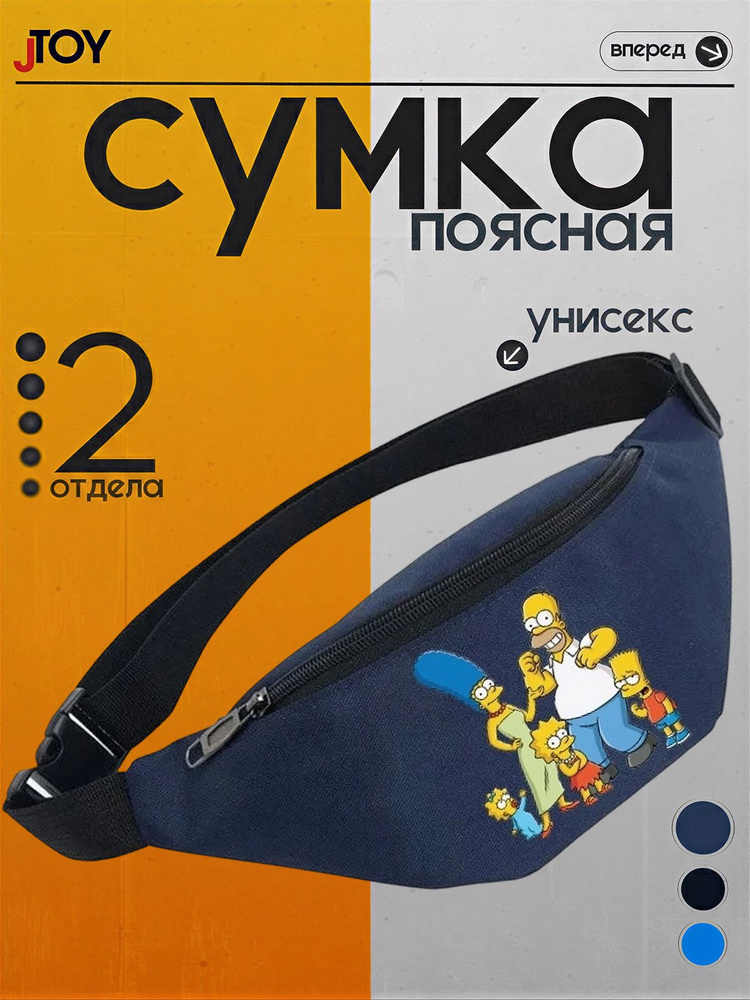 Сумка бананка #1