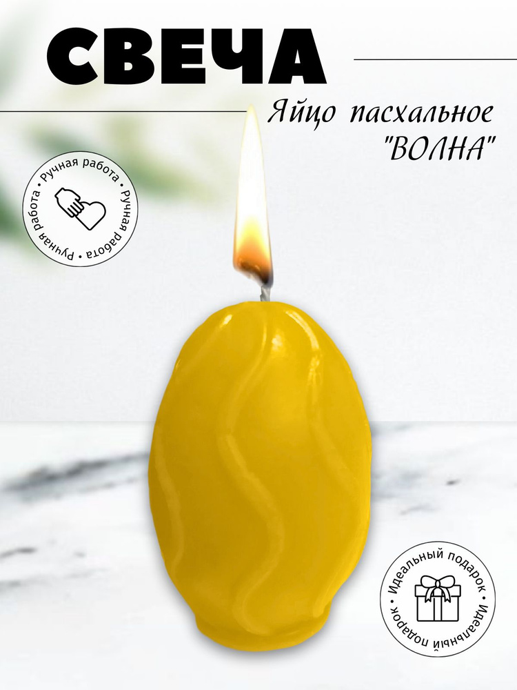 Свеча Волна #1