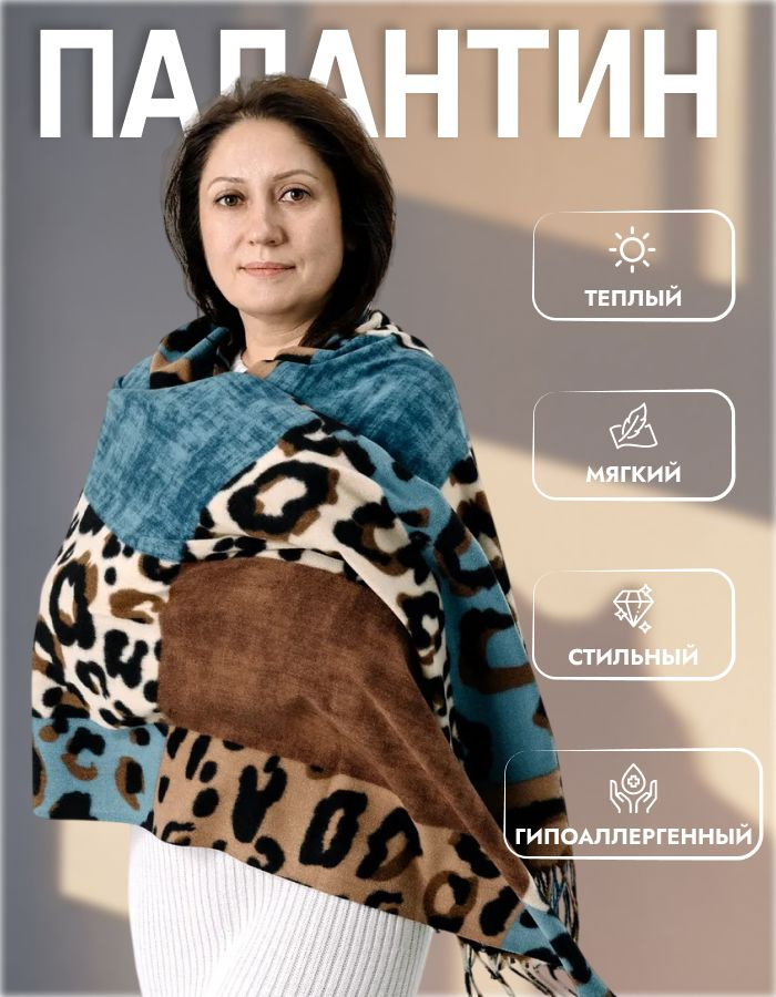 Палантин #1