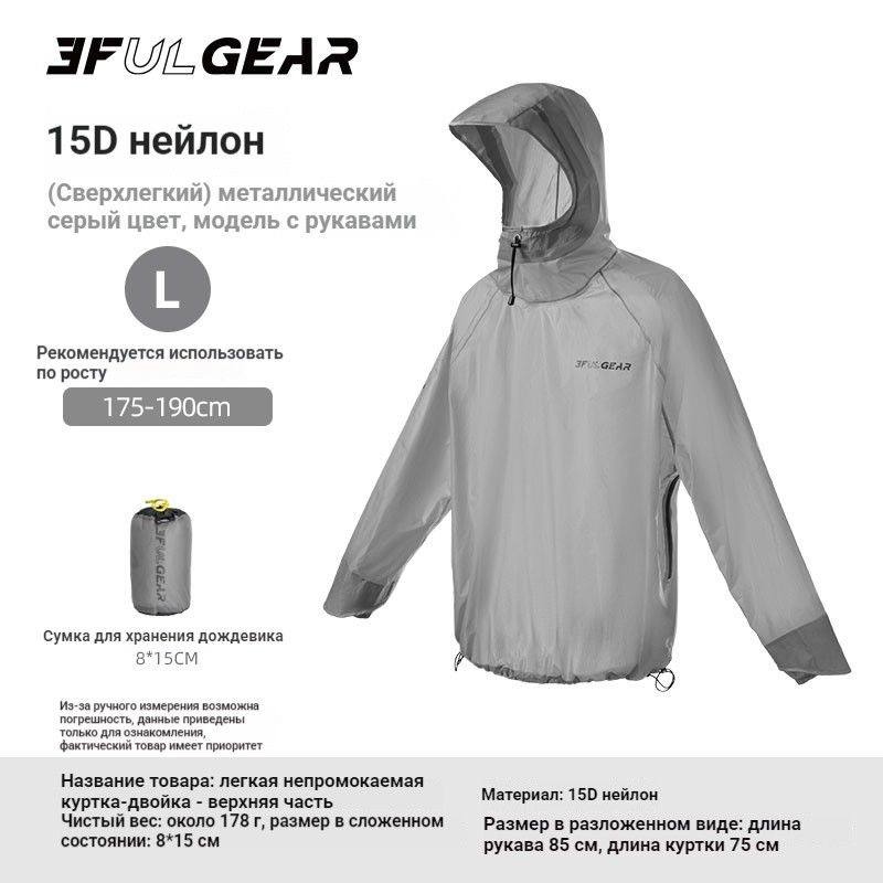 Дождевик 3F UL GEAR #1