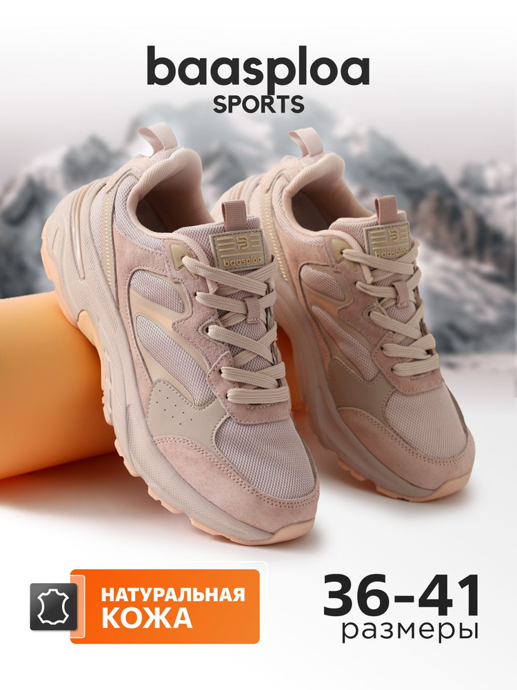Кроссовки BAASPLOA Women Sports #1