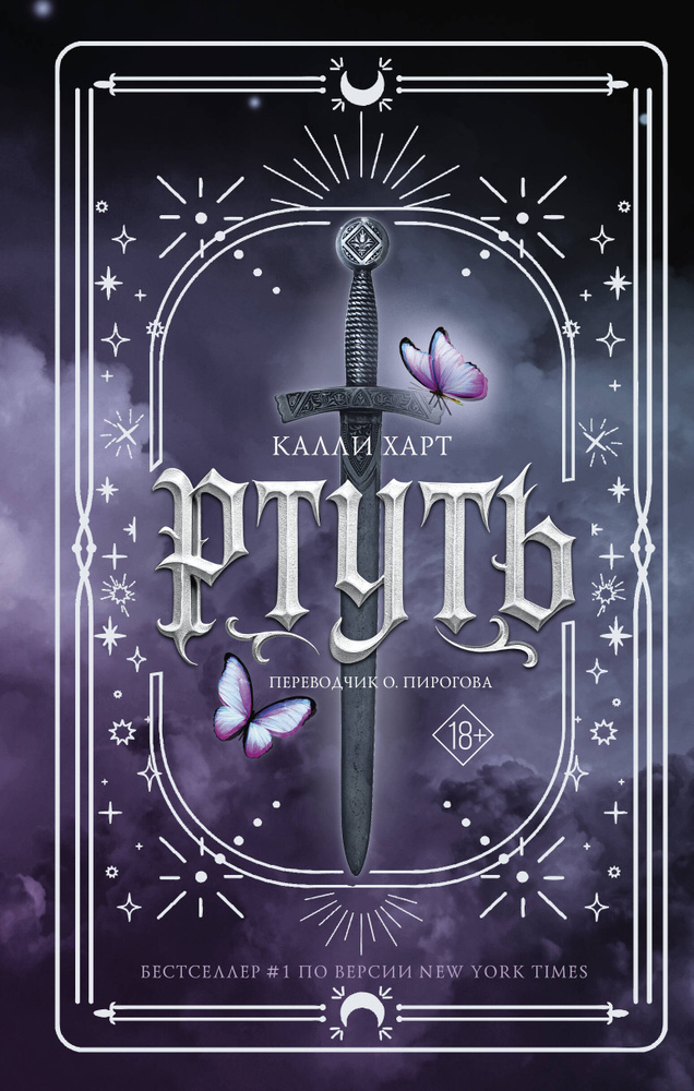 Ртуть #1