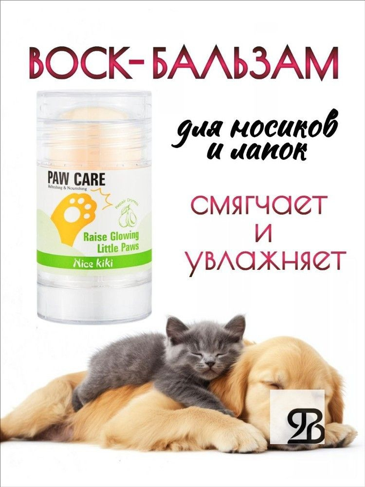 Воск для лап #1