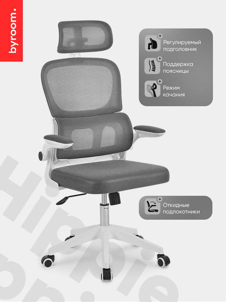 Кресло компьютерное офисное BYROOM Office Hippie OM889B-plw-G, серое, поясничная опора, регулируемый #1