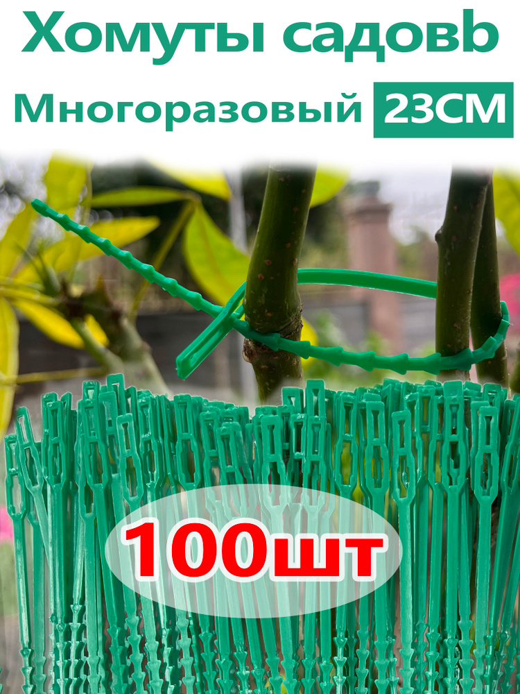 Подвязка для растений,0.5см,100шт #1