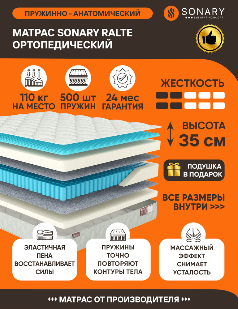Матрас Sonary Ralte 100х180 серии Flow высота 35.06 см нагрузка 110.03 кг на кровать, анатомический, #1