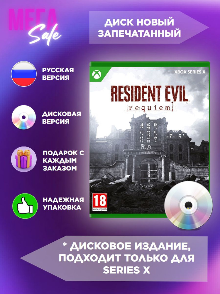 Resident Evil 9 Requiem (Xbox Series, Русская версия) диск купить