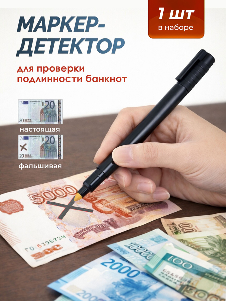 "Aurora Fox"Маркер для проверки купюр, детектор подлинности банкнот, мгновенная проверка за 1 секунду, #1