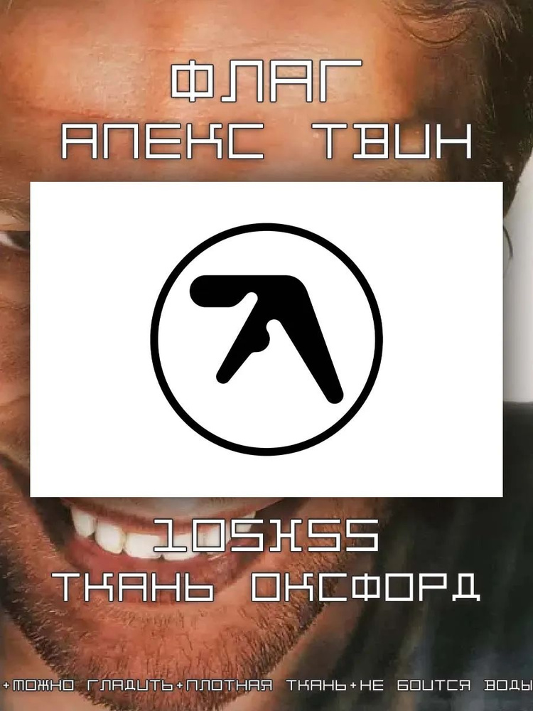 флаг "Aphex twin" #1