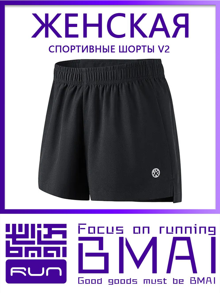 Шорты трансформер BMAI 2026 V2 #1