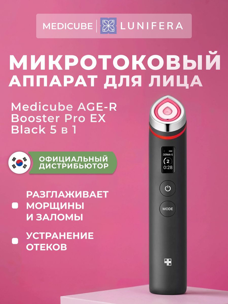 Medicube Age-R Booster Pro Black Микротоковый массажер для лица