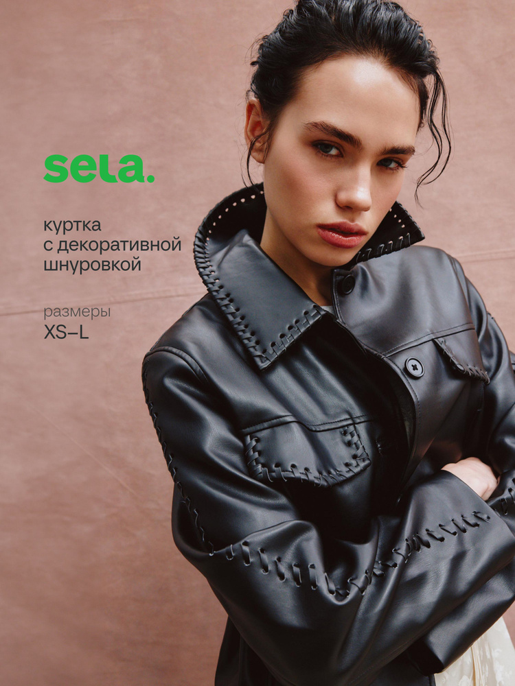 Куртка SELA #1