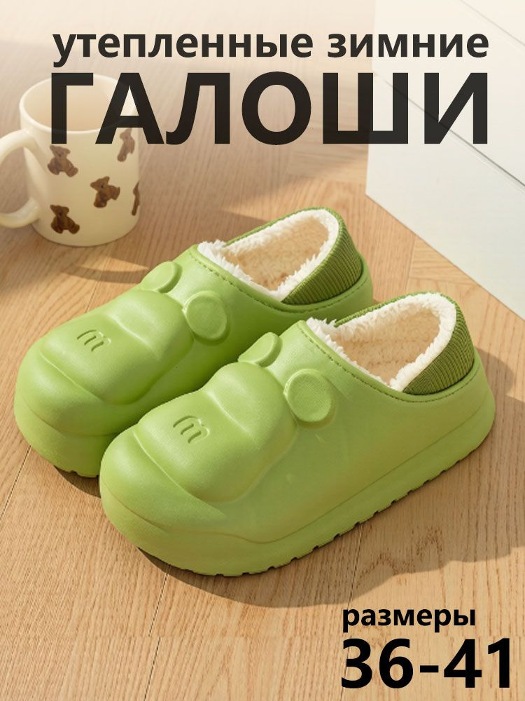 Галоши #1
