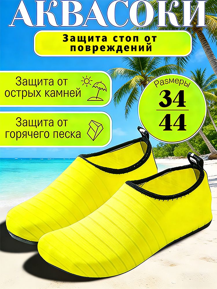 Аквашуз #1
