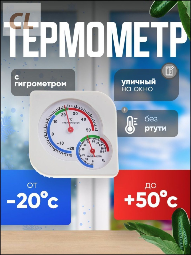 Термометр #1