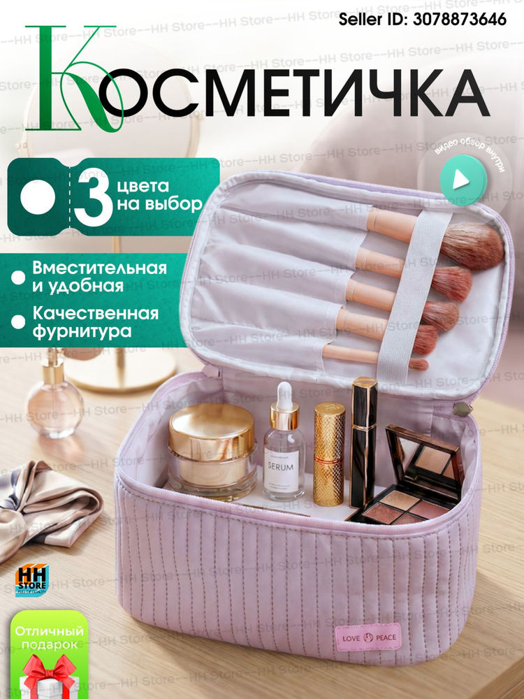 Косметичка #1