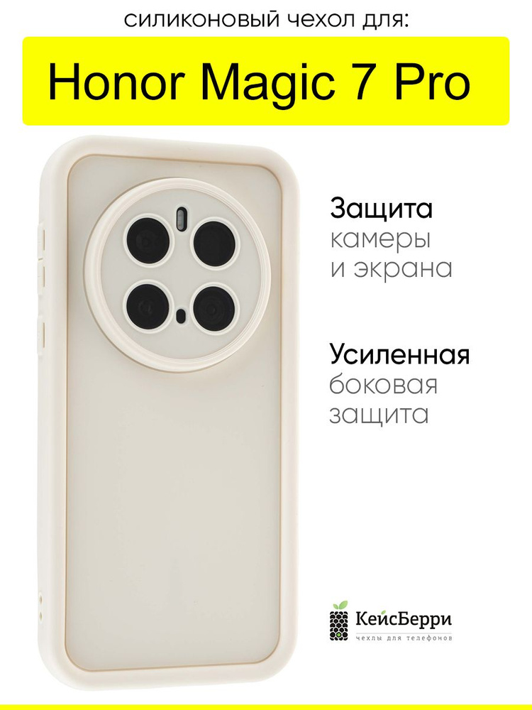 Чехол для Honor Magic 7 Pro, серия Volume #1