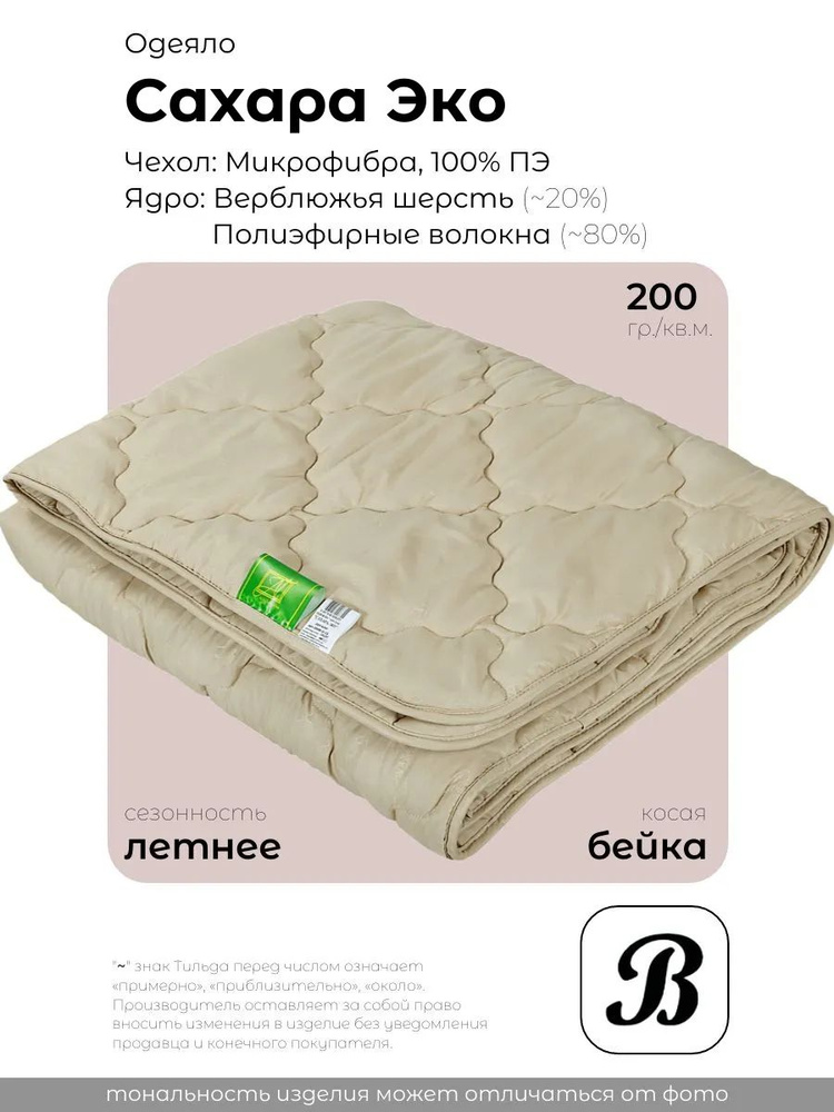 Одеяло летнее Альвитек "Sahara Eco", 140х205, 1,5х сп., Микрофибра #1