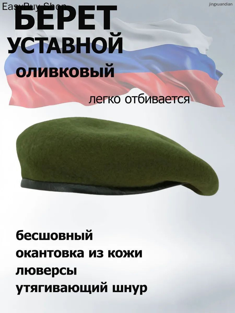 Берет #1
