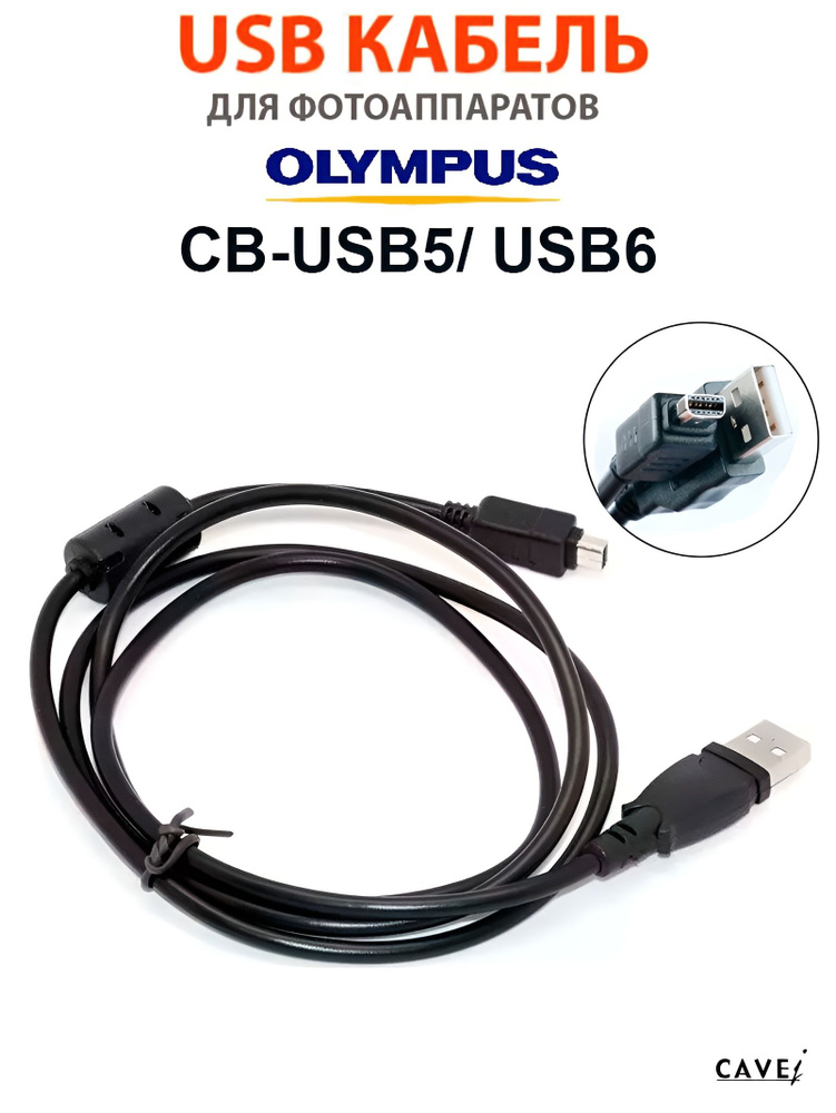 USB кабель CB-USB6, CB-USB5, CB-USB8 для фотоаппаратов Olympus #1