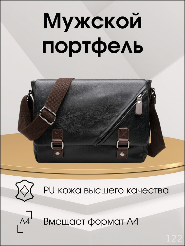 Сумка портфель #1