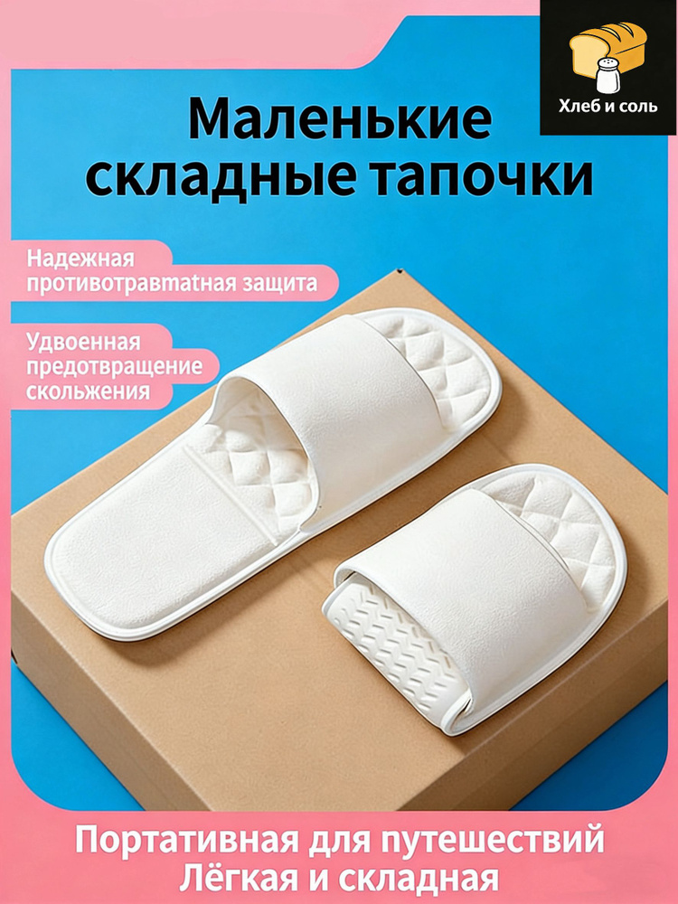 Тапочки #1