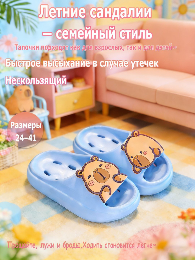 Тапочки #1