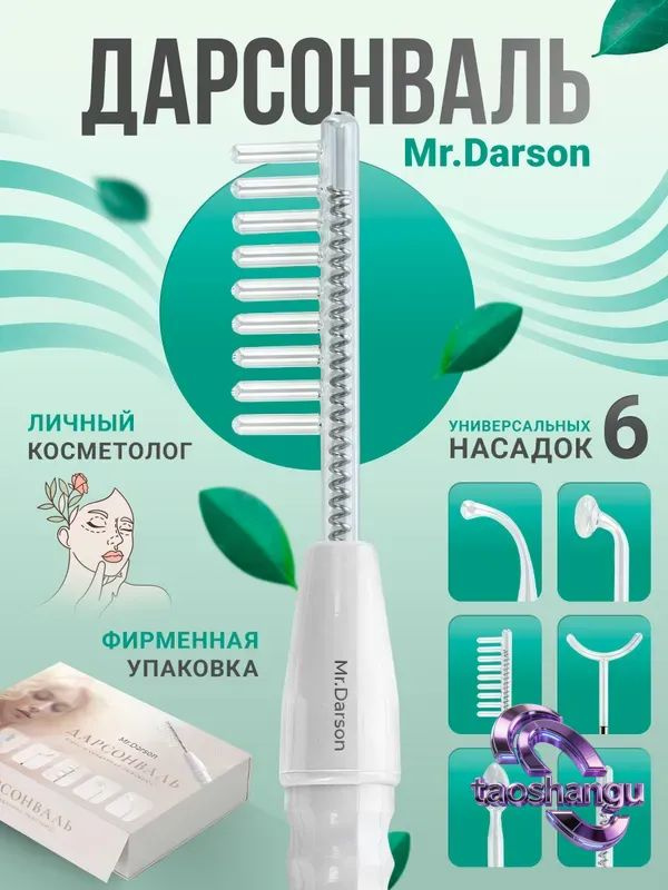 MK Expert Дарсонваль #1