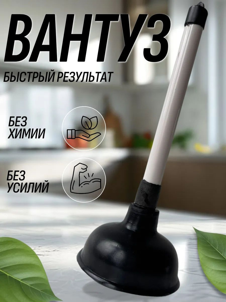 Вантуз #1