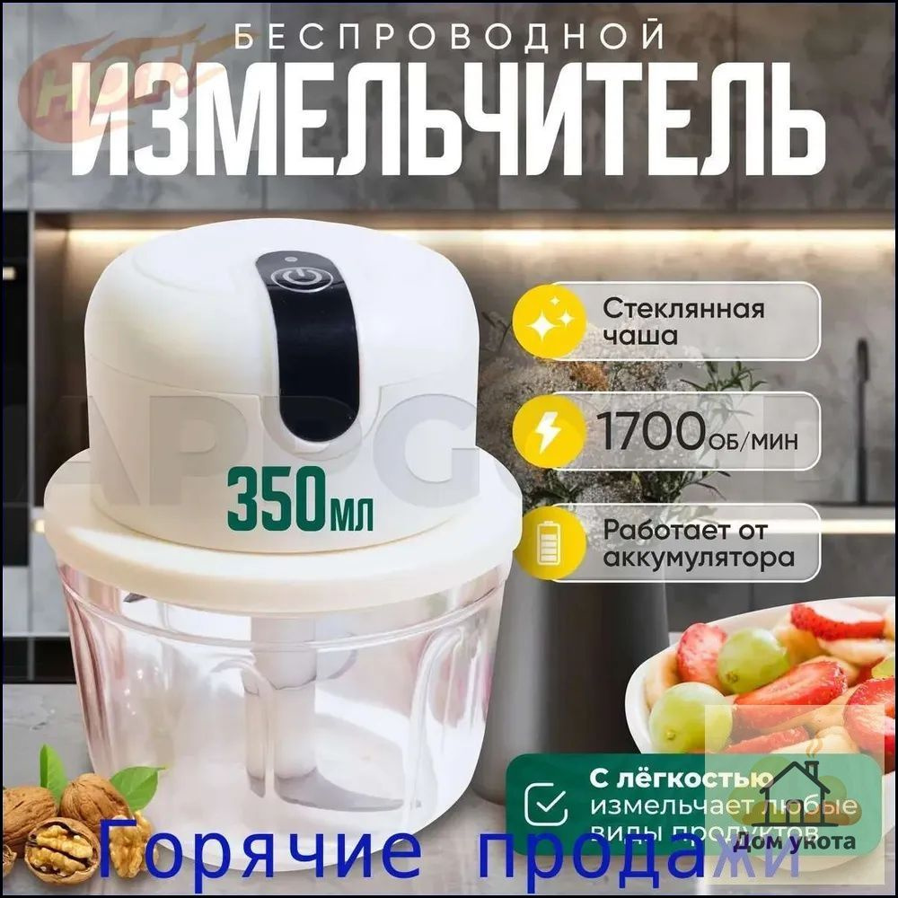 Измельчитель #1
