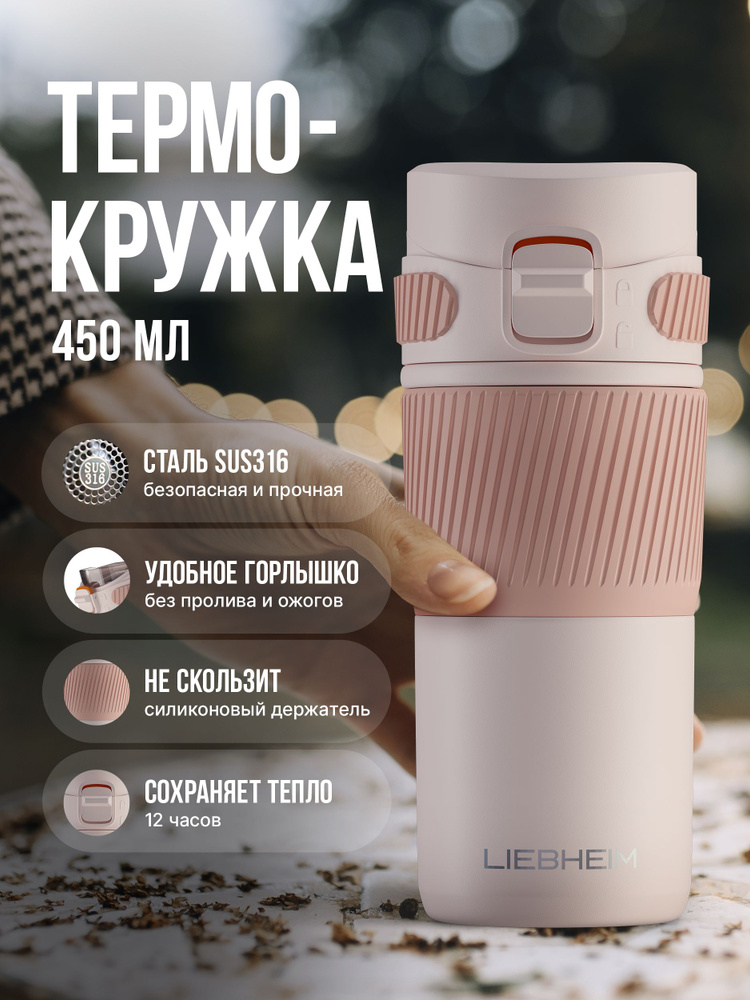 Термокружка #1