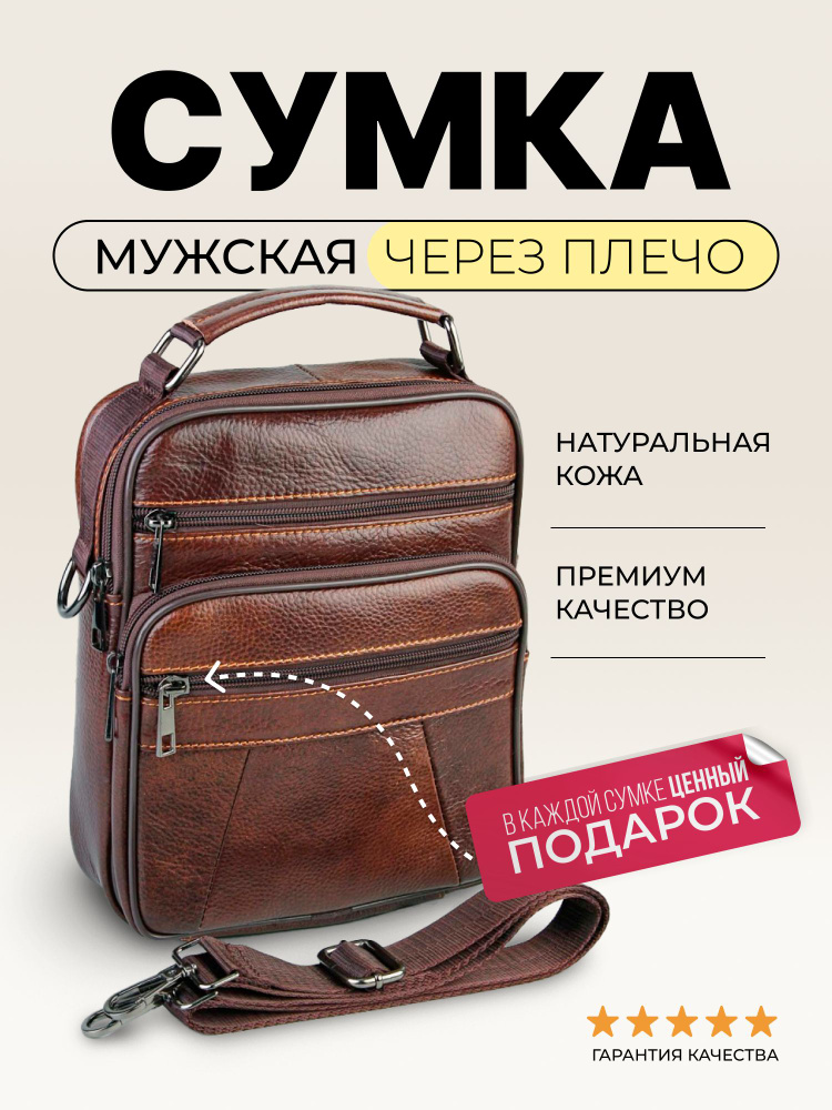Мужская кожаная сумка на плечо, барсетка. #1