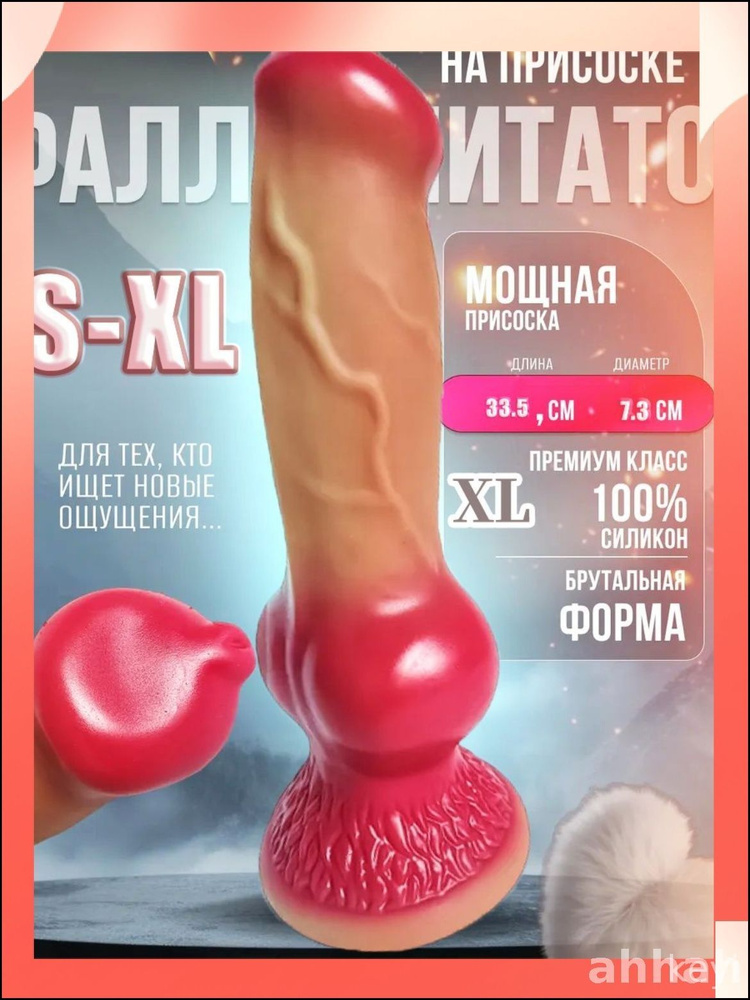 Фаллоимитатор, 27см #1