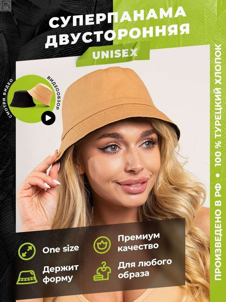 Панама Унисекс #1