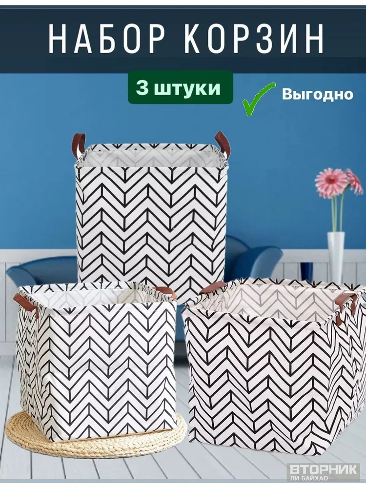 Корзина для игрушек длина 32 см, ширина 32 см, высота 32 см 3 шт, ткань, белый #1