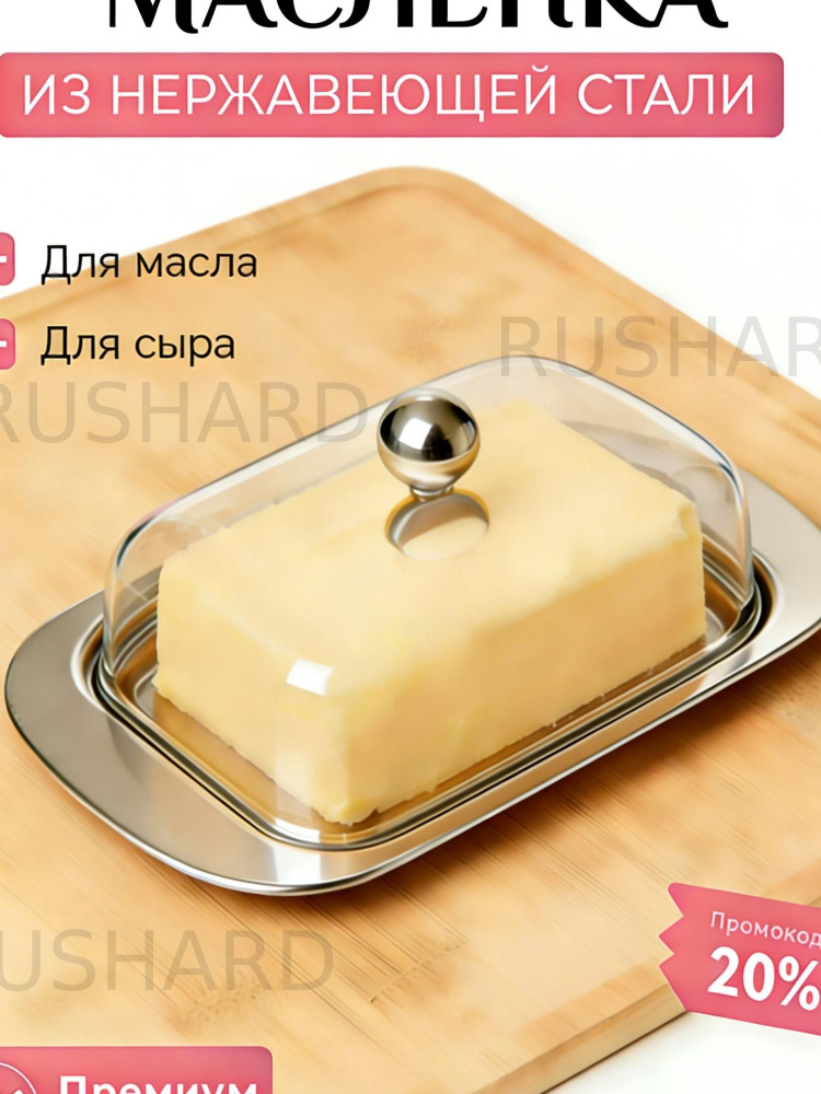 Масленка, сырница #1