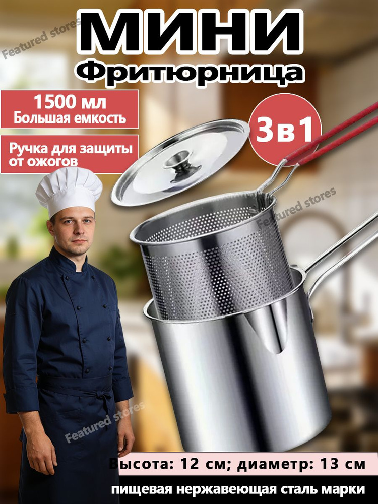 Мини-фритюрница #1
