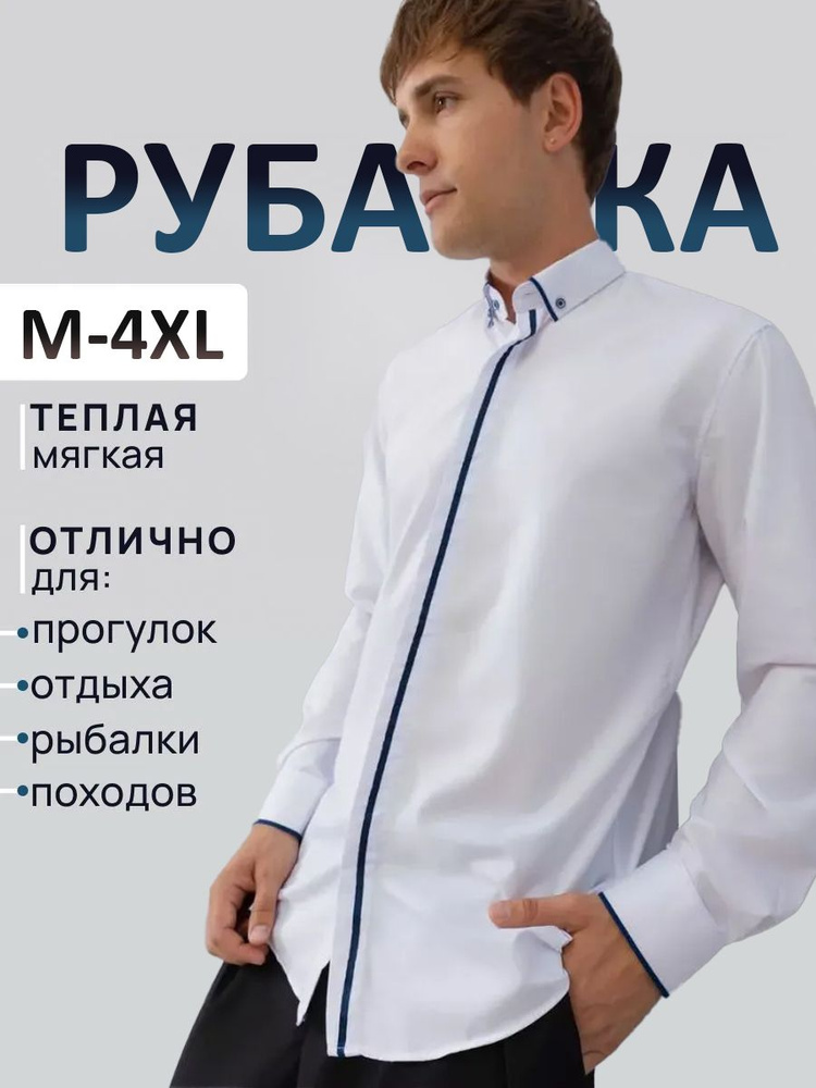 Рубашка Brostem #1