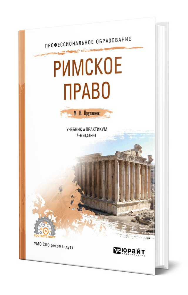 Римское право #1