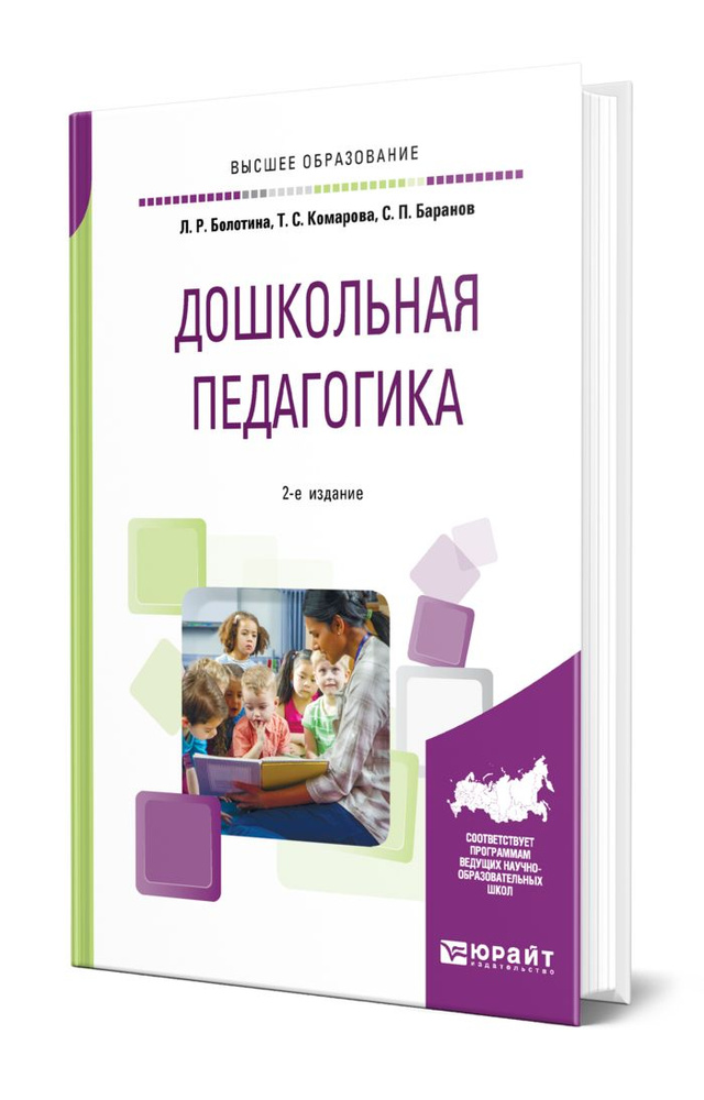 Дошкольная педагогика #1