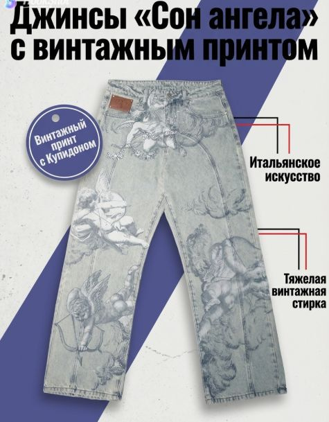 Джинсы #1
