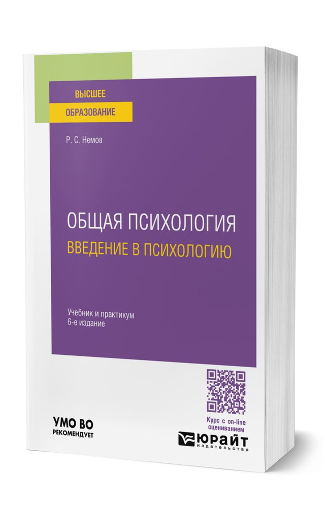 Общая психология. Введение в психологию #1