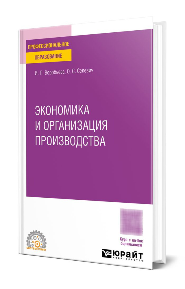 Экономика и организация производства #1