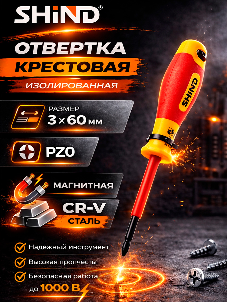 Отвертка #1